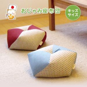 ＊JUN＊　座布団型お手玉25個 座布団 クッション セミオーダー おじゃみざぶとん おしゃれ