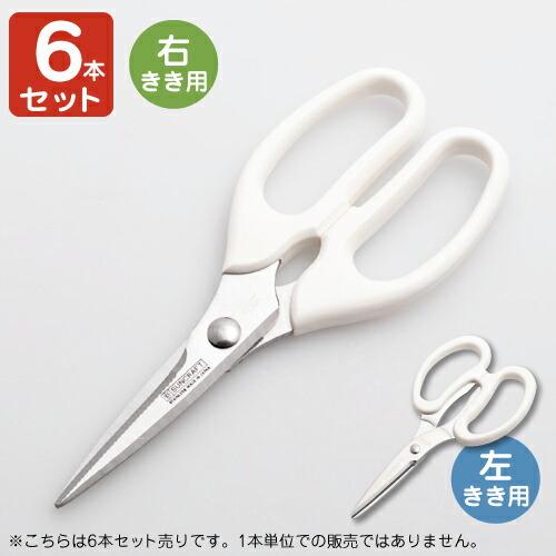 調理器具 子ども用キッチンばさみ カバー付き（6丁入）【保育事業者・業務用向け】 はさみ 右利き 左...