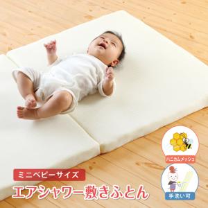 ベビー布団 マットレス 赤ちゃん ミニベビーサイズ 60×90cm 子供用 3次元高反発マットレス エアシャワー敷きふとん お昼寝 保育園 幼児
