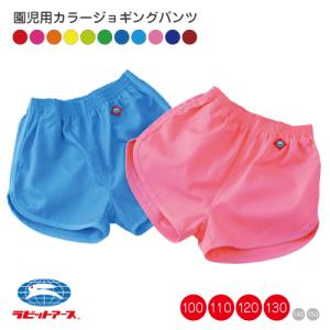 運動着 カラージョギングパンツ 140〜150cm |＃280| 短パン 体操着