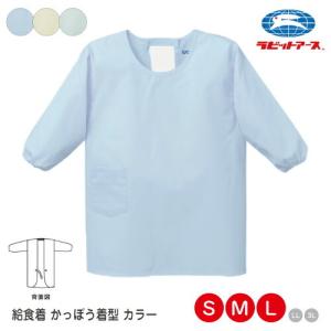 かっぽう着　3着　新品未使用 給食着かっぽう着型 カラー LL・3L |N＃500| 制菌加工 長袖 マジック