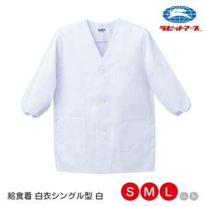 給食着かっぽう着型 カラー LL・3L |N＃500| 制菌加工 長袖 マジック