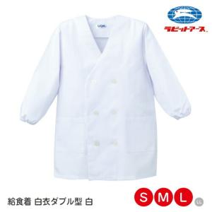 給食着かっぽう着型 白 LL・3L |N＃500| 制菌加工 長袖 マジック
