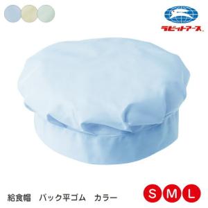 給食着 給食帽子 腰付 丸帽子 白 後ろ平ゴム S(53-57cm) M(55-59cm) L