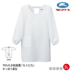 給食着かっぽう着型 カラー LL・3L |N＃500| 制菌加工 長袖 マジック