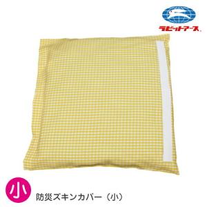 通学安全用品 防災ズキンカバー |N#520| ...の商品画像