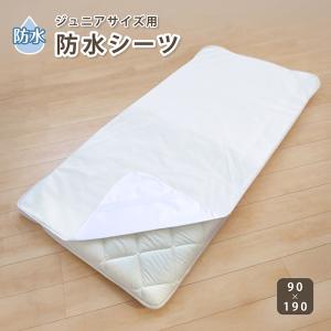 防水シーツジュニア 90×190cm 敷き布団 おねしょシーツ 防水シーツ 介護 洗える 大人 洗濯機で洗える マットレスカバー 防水シーツ
