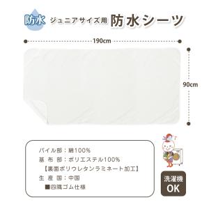 防水シーツジュニア 90×190cm 敷き布団...の詳細画像4