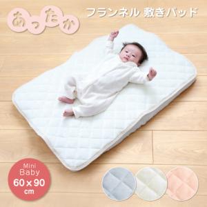 敷パッド フランネル あったか敷きパッド ミニベビーサイズ
