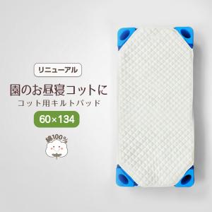 お昼寝コット ミディアムサイズ スタッキング式 午睡コット 保育園 お