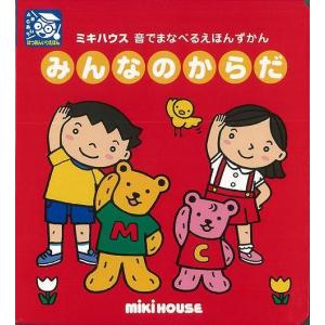 ★し絵本 音が鳴る 学習 英会話 英単語 みんなのからだ-音でまなべるえほんずかん