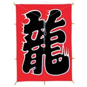 正月 凧 龍の商品一覧 通販 Yahoo ショッピング
