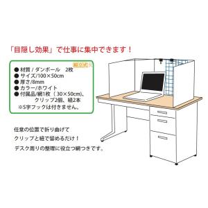 オフィス用デスク仕切り　１枚　集中力アップ　日本製　　こども良品　