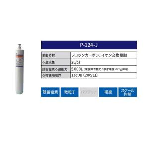 ３M浄水器P124Jアメリカ製造終了。代替え製品P165Jをご確認ください。｜kodomor