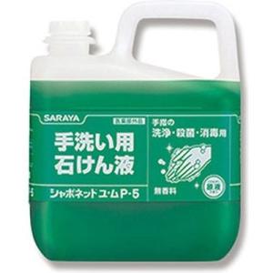 サラヤ業務用　手洗い用石鹸　シャボネットユ・ムP−5　5kg×3本入　まとめ買い　保育園、学校、公共施設等で使用されています　医薬部外品　soap saraya　｜kodomor