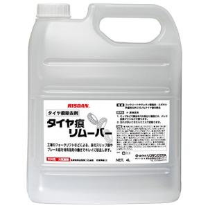 タイヤ痕リムーバー４L 　日本製　タイヤ汚れ除去剤　ガレージや駐車場　フォークリフト痕　保育学校用品こども良品｜kodomor