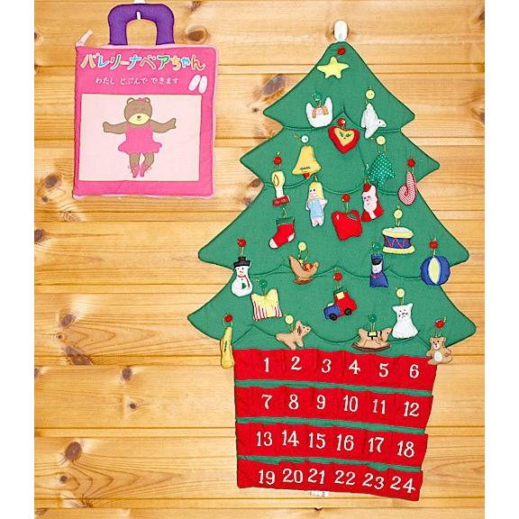 クリスマス 　布のアドベント カレンダー　壁掛けクリスマスツリーオーナメント24個&amp;バレリーナベアち...