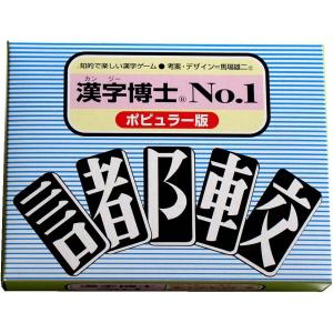漢字博士No.1 ポピュラー版