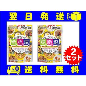 メタボリック み・が・る 30日分  60粒) みがる ダイエットサプリメント 2セット
