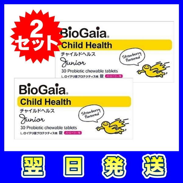 チャイルドヘルス ジュニア 30錠 ストロベリー味 2セット