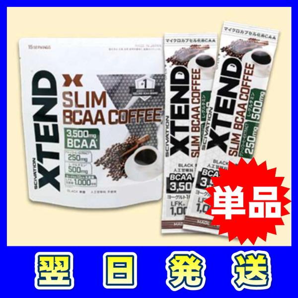 エクステンド XTEND  SLIM BCAA COFFEE スリムコーヒー  8.3g 15包 ダ...