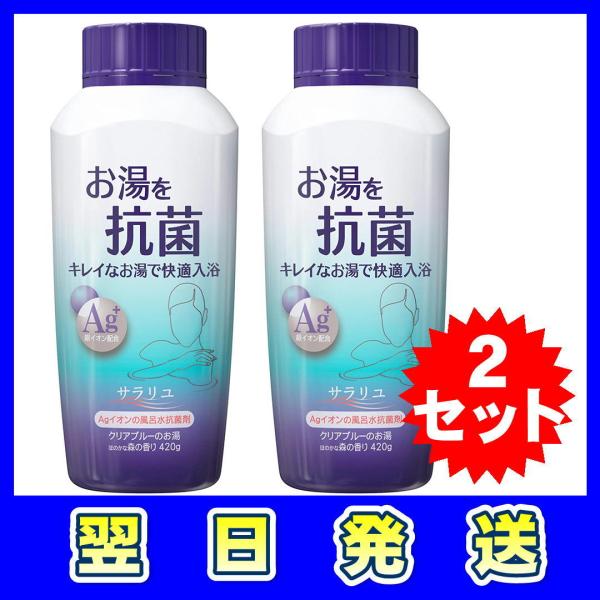 入浴剤 丹平製薬 サラリユ Agイオンの風呂水抗菌剤 本体 420g 雑菌 繁殖 キレイ 湯 清潔 ...