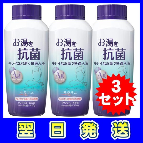 入浴剤 丹平製薬 サラリユ Agイオンの風呂水抗菌剤 本体 420g 雑菌 繁殖 キレイ 湯 清潔 ...