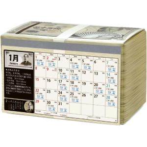 アルタ 札束貯金カレンダー 2023年 20万円貯まる