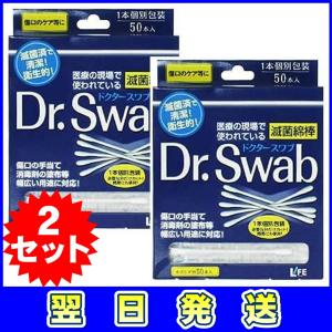 平和メディク LIFEメディカル ライフ 滅菌綿棒 Dr.Swab キズケア用 50本入 2セット｜kodomozakkakodama