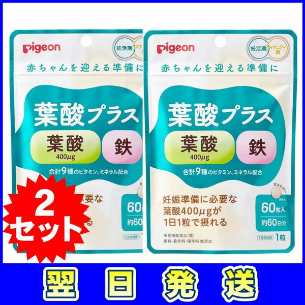 葉酸プラス ピジョン Pigeon 鉄分 ビタミン 妊活 サプリメント サプリ 妊婦 つわり 妊娠 ...