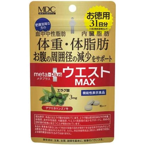 メタプラス ウエストMAX マックス31日分 93粒 体重 体脂肪 中性脂肪 内臓脂肪 肥満 エラグ...