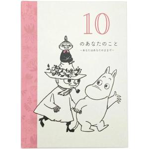 メッセージカード おしゃれ 封筒 かわいい 誕生日 結婚 台紙 手紙 メッセージブック ムーミン 10のあなたのこと あなたのままで 学研ステイフル E10082｜こども雑貨 こだま