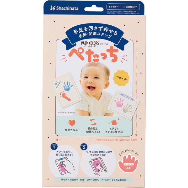 ぺたっち あか シャチハタ 手形スタンプ 足形スタンプ 赤ちゃん ベビー 手形足形 出産祝い  ベビ...