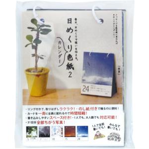 アルタ 色紙 寄せ書き 日めくり色紙2 写真 サイズ:約W12 D1 H17 AR0819122