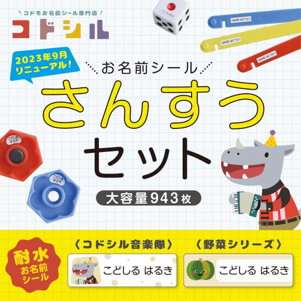 【算数セット お名前シール】 さんすう おはじき 計算カード ピンセット付き ネームシール 防水 耐...