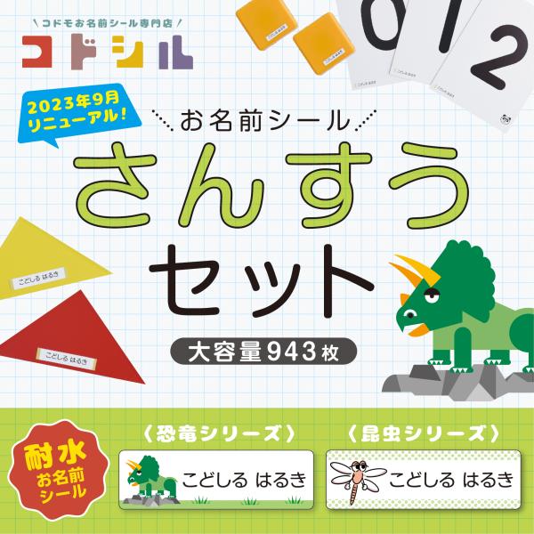 【算数セット お名前シール】 さんすう おはじき 計算カード ピンセット付き ネームシール 防水 耐...