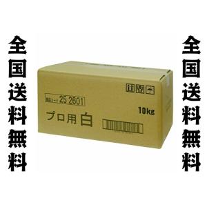 マルコメ　プロ用 白  全国送料無料｜koe-1554