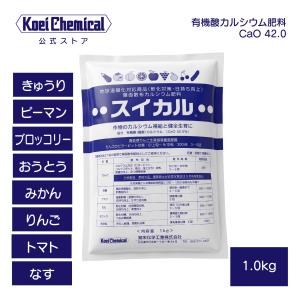 有機酸カルシウム肥料 スイカル 1.0kg 葉面散布肥料 果樹 野菜 りんご 柑橘類 ぶどう 桜桃 モモ トマト きゅうり ギ酸カルシウム 生理障害対策 チップバーン対策