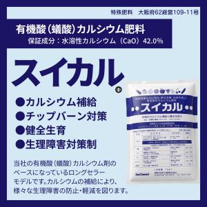 有機酸カルシウム肥料 スイカル 1.0kg 葉...の詳細画像4