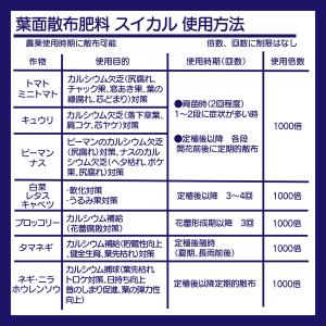 有機酸カルシウム肥料 スイカル 1.0kg 葉...の詳細画像5