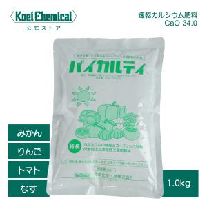 速乾性有機酸カルシウム肥料 バイカルティ 1kg 葉面散布 果樹 野菜 りんご 柑橘類 和梨 柿 生理障害対策 薬液乾燥促進 薬液付着性向上 薬液汚染軽減