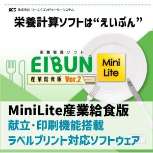 栄養管理　栄養計算　給食管理ソフト　栄養マイスター 栄養管理ソフト「栄養マイスター」Ver9.0 BASIC版＋統計キット