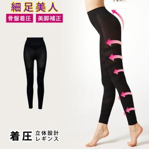 着圧 レギンス 加圧 ヒップアップ ストッキング レディース...