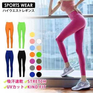 ヨガレギンス ヨガパンツ レギンス  スパッツ  スポーツウェア ピラティス 美脚 ロング UVカット 速乾 フィットネス ヨガウェア ジム ランニング    送料無料