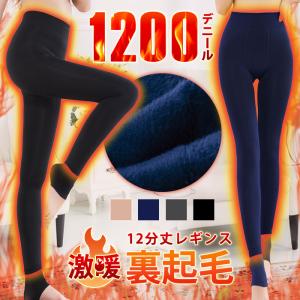 裏起毛 レギンス レディース 秋 冬 秋冬 黒 レギンスパンツ あったか パンツ インナー 着圧 防寒 ブラック ベージュ ネイビー 暖かい 温活 30代