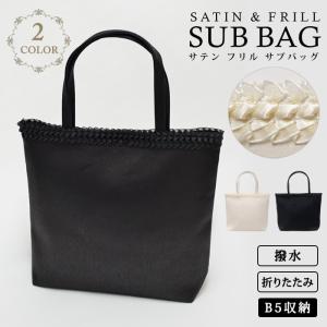 結婚式 サブバッグ パーティーバッグ 大きめ ブ...の商品画像