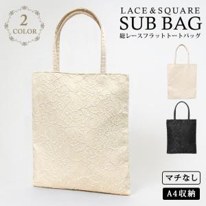 サブバッグ a4 パーティーバッグ レディース 黒 ブラック ベージュ フォーマル A4トートバッグ 大きめ 結婚式 トートバッグ セレモニーバッグ 卒業式 入学式｜KOEI STORE