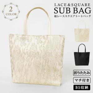 サブバッグ B5 パーティーバッグ レディース 黒 ブラック ベージュ フォーマル b5トートバッグ 大きめ 結婚式 トートバッグ セレモニーバッグ 卒業式 入学式｜KOEI STORE