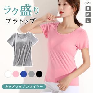 カットソー レディース インナー 春 夏 春夏 黒 白 カップ トップス ブラトップ Tシャツ 半袖 ブラック ホワイト ピンク ネイビー グレー 20代 30代 送料無料｜koei