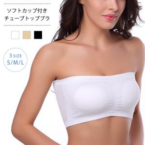 インナー ベアトップ チューブトップ カップ付き ブラ キッズ ダンス 大きいサイズ チューブトップブラ レディース ブラトップ 下着 シンプル 送料無料